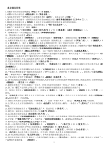 外国文学史资料汇总