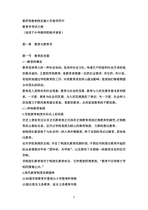教育学考试大纲(适用于中学教师资格申请者)