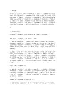 如何做好培优补差的工作