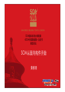 SOA从面向构件开始
