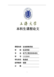 侯成成PWM可逆直流调速系统matlab仿真报告(DOC)