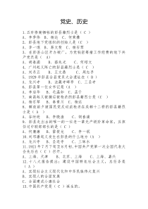 2016预备党员考试试题党史、历史(空白134)