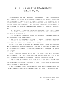表格--建筑工程施工质量验收规范检验批填写全套表格+示范填写与说明[1]