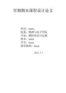 基于OrCAD的功率电路的仿真分析