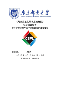 关于在校大学生电子竞技现状的调查报告