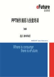 PPT2007制作规范与技能培训