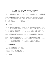 xxx2020年“安全生产月”活动实施方案
