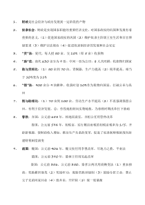 中国财政史知识点总结.