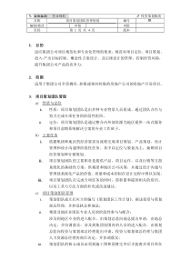 项目策划团队管理制度
