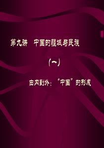 中国古代史第九讲