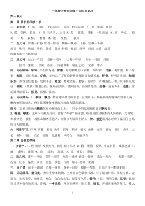 2017人教版小学三年级语文上下册知识点归纳总结