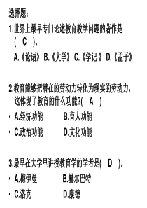 大学-教育学-期末考试-试题