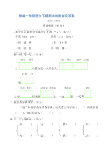 部编版一年级语文下册期末考试卷及答案