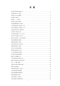 网站运营基础知识