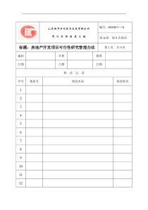 项目管理制度汇编（DOC 90页）