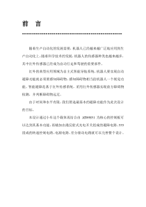 红外避障小车课程设计报告
