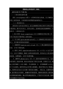 颈丛神经阻滞