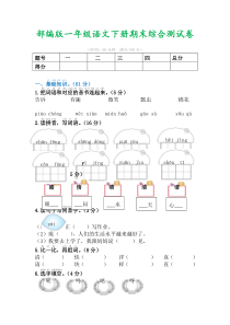 部编版一年级语文下册期末考试卷【最新版】
