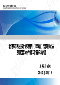 项目管理办法培训31