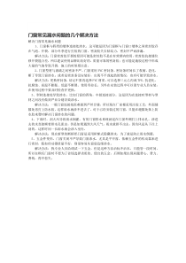 门窗常见漏水问题的几个解决方法