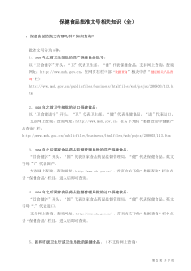 保健食品批准文号相关知识(全)