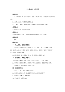 《文具的家》教案