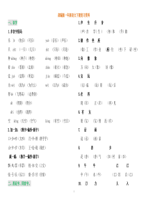 一年级下册期末复习资料