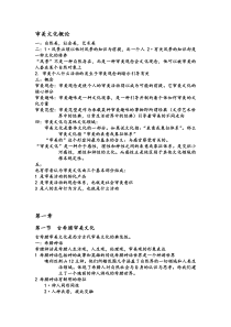 审美文化概论