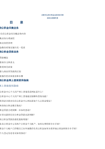 合肥市住房公积金业务培训手册