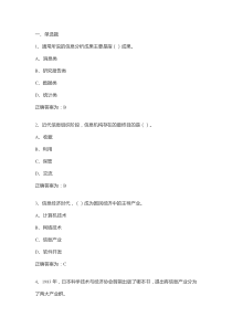 2018继续教育信息化能力建设题库与答案