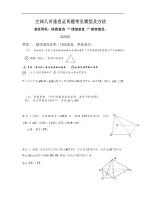 2016--高二立体几何垂直证明题常见模型及方法