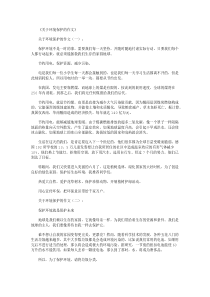 关于环境保护的作文12篇