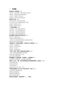 体育理论科考试题答案