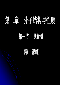 共价键-σ键-π键