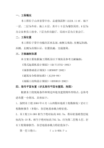 龙湖国际塔吊施工方案