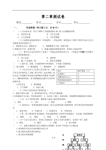 新浙教版七上科学第二章测试卷