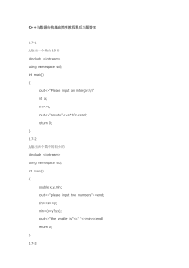 C++与数据结构基础简明教程课后习题答案
