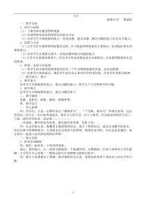 北师大版八年级上册物理电子教案