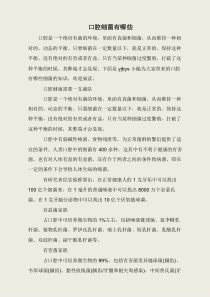 口腔细菌有哪些