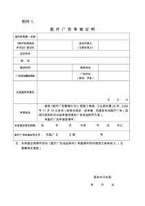 医疗广告申请表(最新)