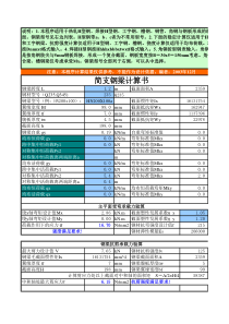 简支钢梁计算