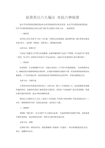 祛黄美白六大偏方 对抗六种暗黄