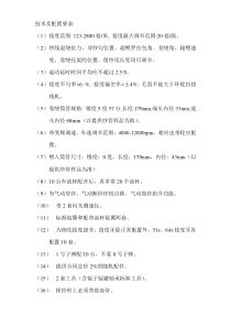 倍捻机技术要求
