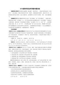2018届高考政治传导题专题训练