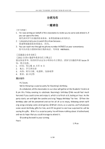 2018届高考英语作文分类模板及写作注意事项