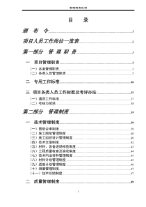 项目部管理制度汇编_2