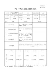 10施2015-01单位(子单位)工程质量竣工验收记录
