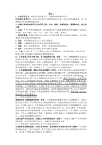 心理咨询师三级考试笔记(整理版-全)