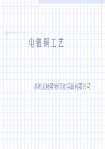 电镀铜工艺