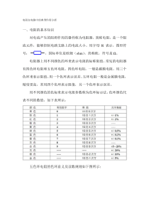 电阻在电路中的典型作用分析